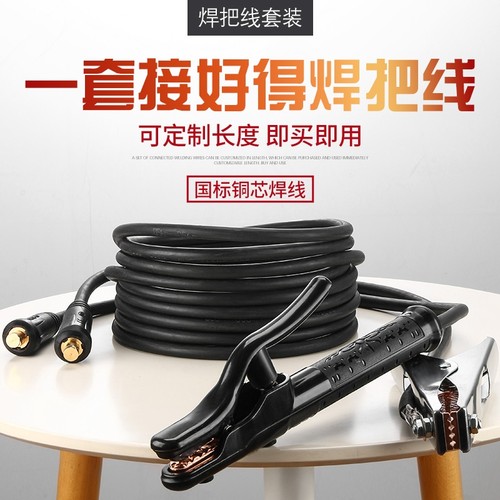 电焊机焊把线电焊线国标电缆线16 25 35 50平方纯铜成套焊把线