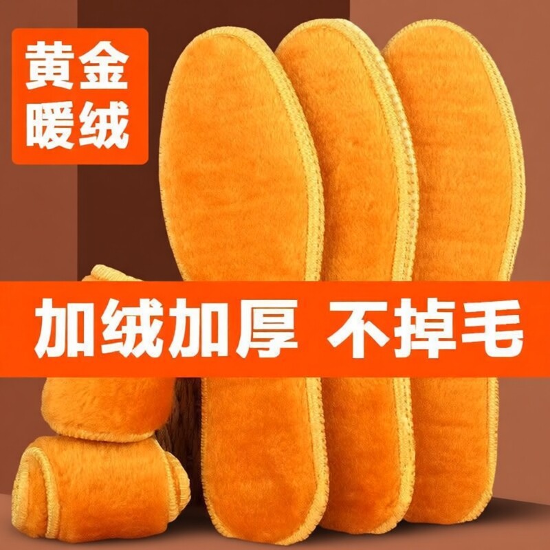 加绒鞋垫冬季保暖防寒黄金绒加厚男女款保暖防臭透气运动舒适