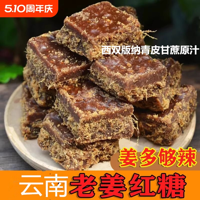 手工姜红糖姜糖生姜红糖块装老姜姜汁月子产妇正品袋装黑糖