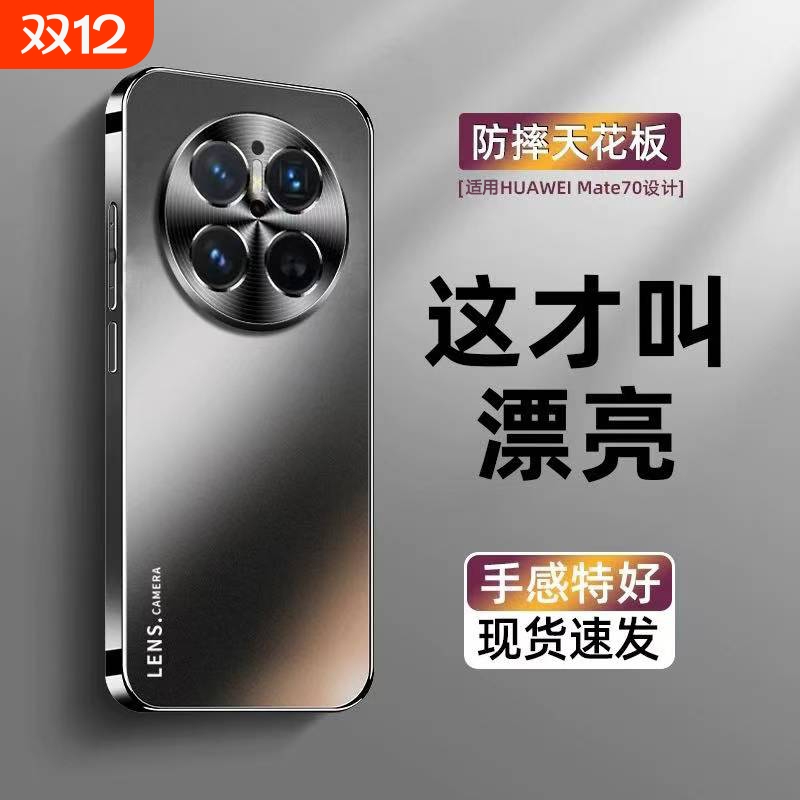 华为Mate70防摔|超4000次加购