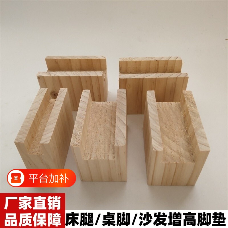 桌脚增高凹槽床脚镜子垫高神器桌脚垫沙发柜脚支撑松木块底座床腿