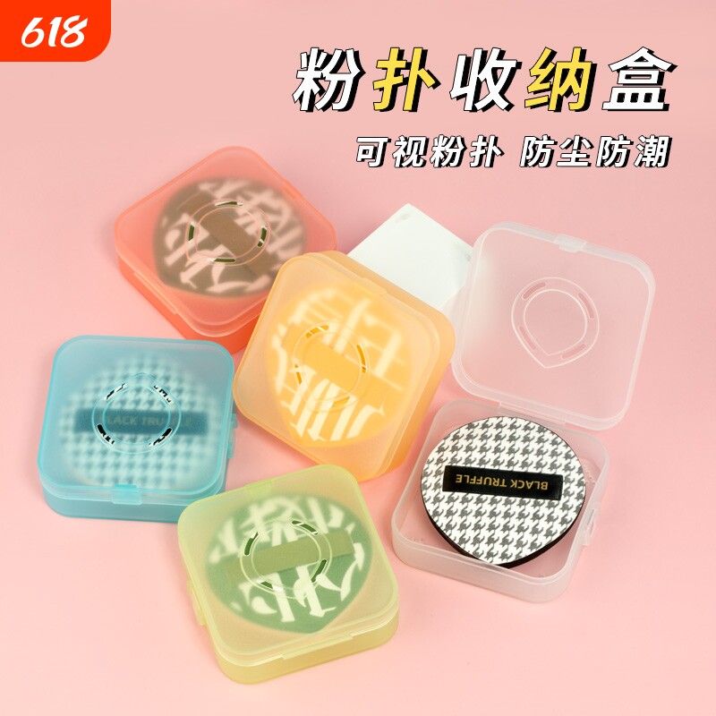 粉扑收纳盒透明粉盖分装盒带透气孔空盒子便携装防尘大号外出化妆