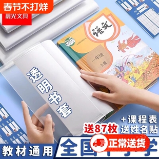 晨光透明书套加厚包书皮官方旗舰店小学生一二三四五年级全套16k包书套A4书本保护套书壳书皮套初中高中课本