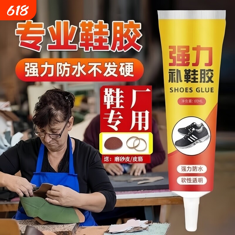 强力补鞋胶修鞋匠专用胶高粘性软性胶水防水皮鞋运动鞋脱胶粘鞋鞋厂修补专业工具球鞋鞋子软胶原胶网面