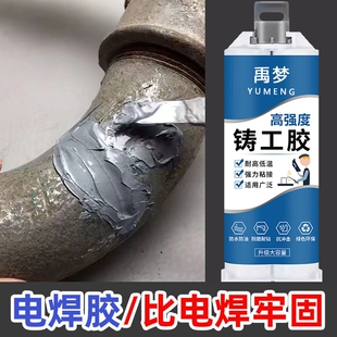 强力高强度铸工胶电焊胶粘金属暖气片油箱水管补漏防水ab胶水焊接剂耐高温修补替代修复防霉粘接管道开胶