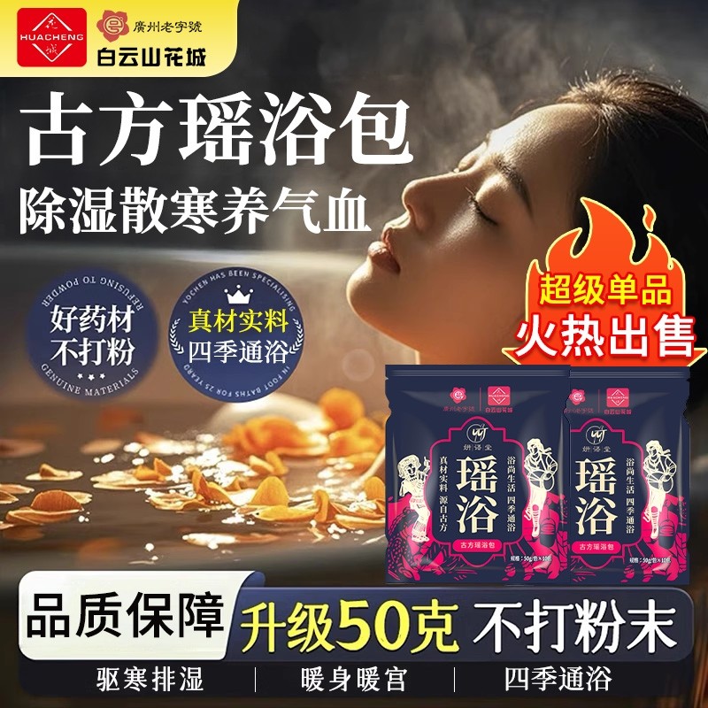 瑶浴艾草泡澡药包熏蒸中药包去湿气排毒宫寒婴儿儿童小孩艾裕