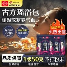 瑶浴艾草泡澡药包熏蒸中药包去湿气排毒宫寒婴儿儿童小孩艾裕
