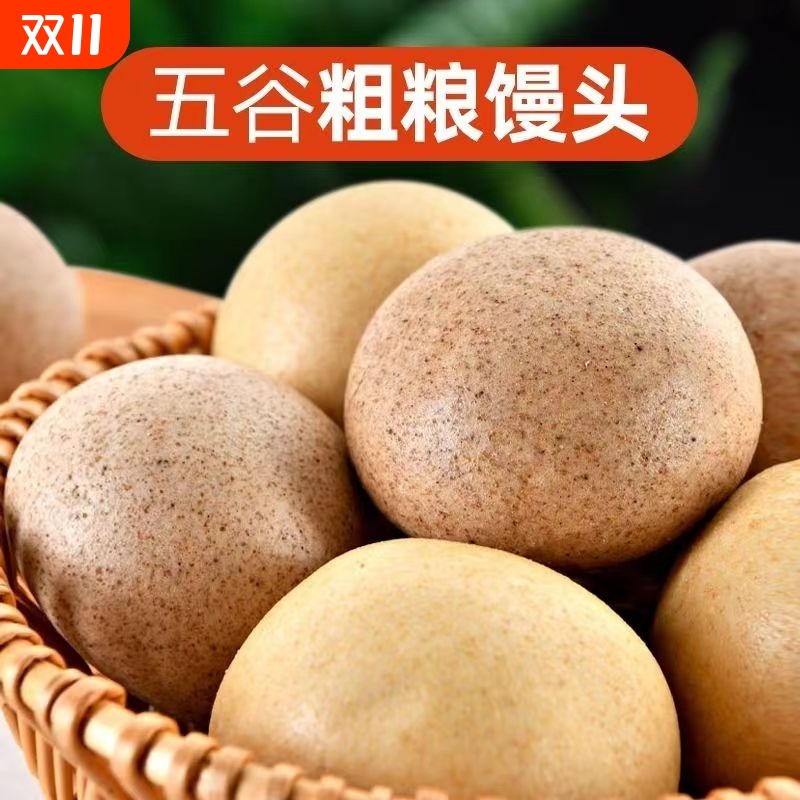 全麦馒头杂粮馒头批发早餐全麦馒头杂粮黑麦荞麦馒头滋补养生饮
