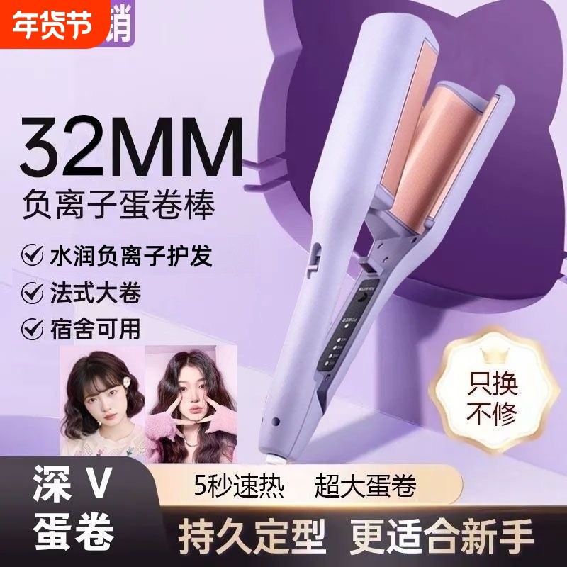 森蛋卷卷发棒32mm深U法式蛋卷棒负离子不伤发持久定型卷发器短发