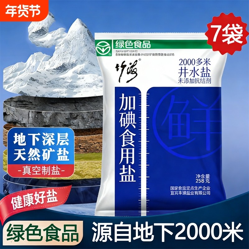 精制食用盐加碘食盐未添加抗结剂家用炒菜腌制细盐井盐深井盐业