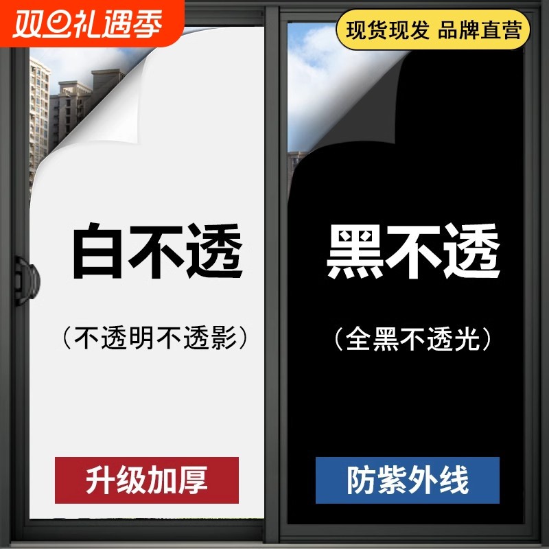 遮光磨砂黑不透光窗户贴纸玻璃防窥遮阳隔热房间浴室阳台隐私贴膜
