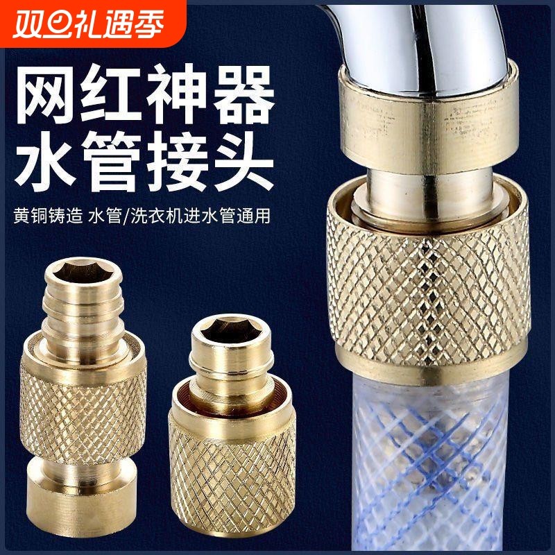 全铜水龙头水管接头洗车四分六分管接头多功能洗衣机进水管接头