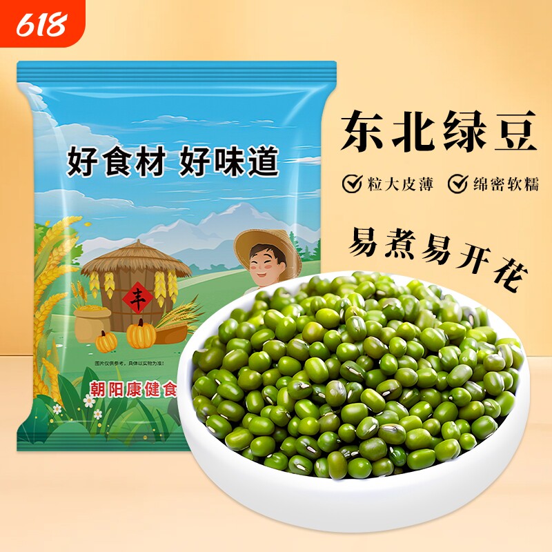贤农嫂绿豆杂粮豆新货东北新鲜绿豆皮薄易煮出沙软糯农家可发豆芽