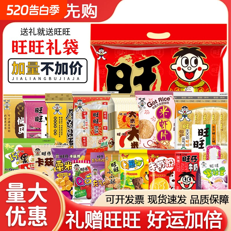旺旺巨型大礼包休闲零食袋送礼物过年送礼网红零食新年马年仙贝