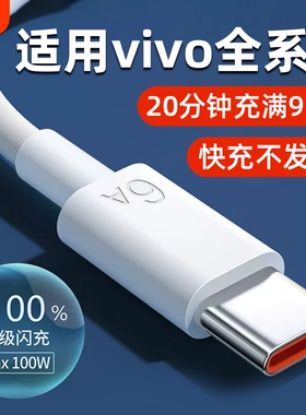 适用于vivo数据线原装正品x60/s9/s7/x23/x80安卓手机充电器线x27/x21/5s/x20/y52s原版快充typec闪充专用