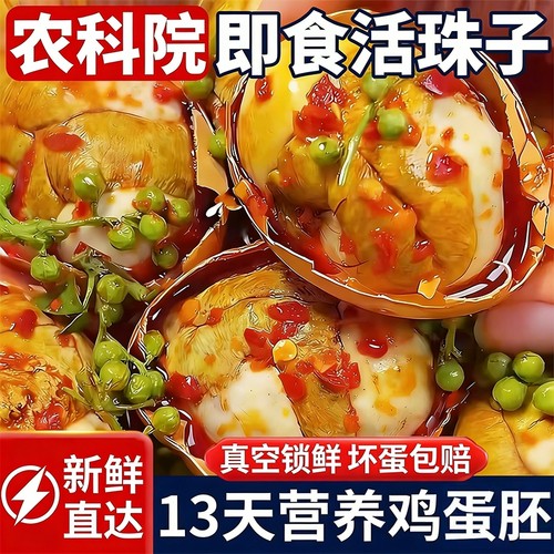 活珠子开袋即食13天新鲜鸡蛋毛蛋凤凰蛋熟香辣五香正宗官方旗舰店