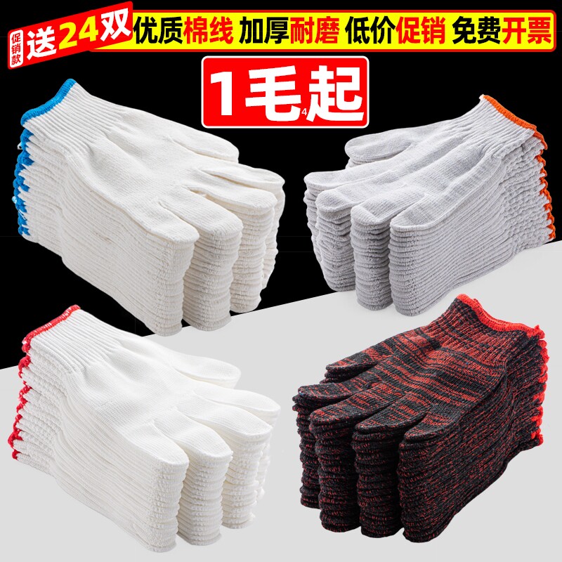 线手套劳保耐磨工作劳动纯棉男工图片