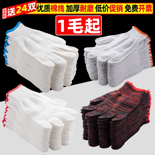 线手套劳保耐磨工作劳动纯棉男工