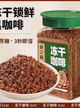 100克爆款食之巅冻干咖啡粉云南小粒颗粒罐装精品黑咖啡拿铁冲泡
