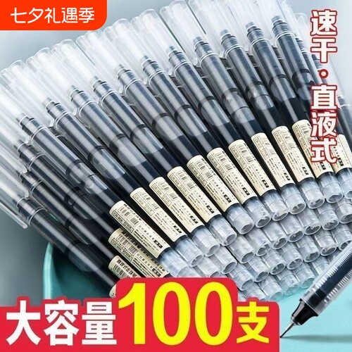 0.5mm学生用直液式走珠笔速干黑色高中初中学生针管大容量笔刷题考试签字笔中性签字笔红色顺滑办公蓝色