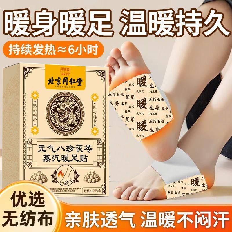 暖脚神器暖足贴同仁堂保暖