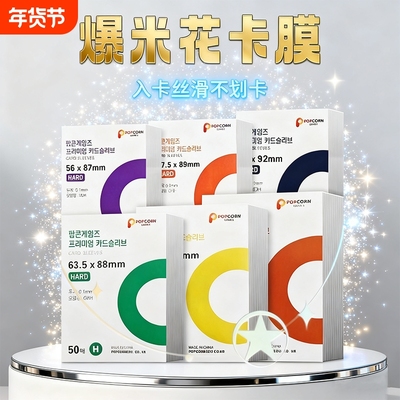 卡膜韩国爆米花popcorn现货20丝三寸小卡片高透平口HARD版保护套ins风收纳紫色绿色