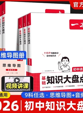 2026一本小四门初中基础知识大盘点手册大全数学英语历史生物地理物理化学七八九年级初一知识点复习2025归纳优秀拓展文言文课堂