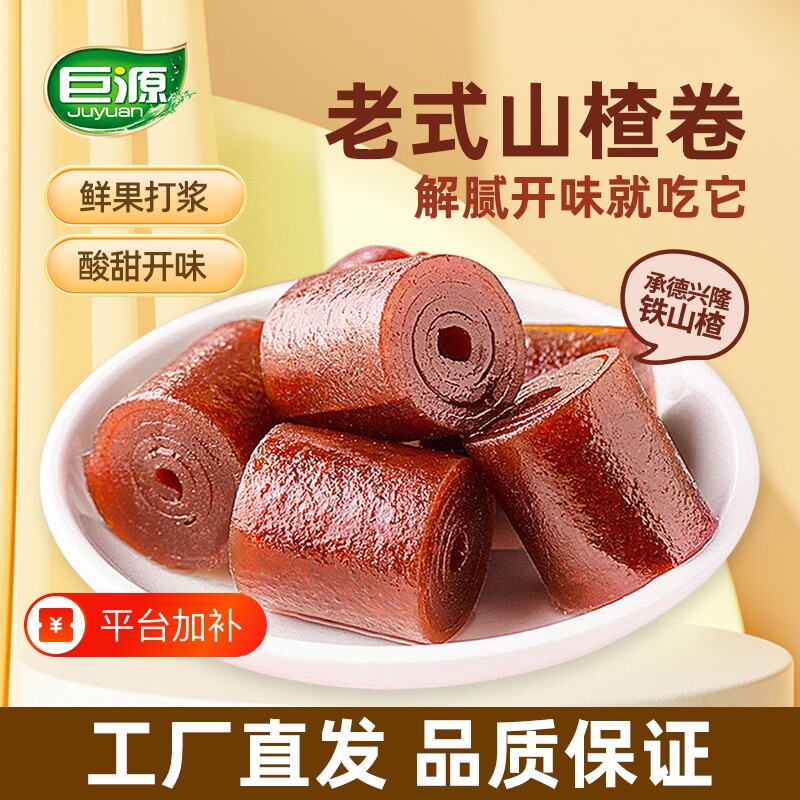 巨源山楂卷果丹皮兴隆铁山楂独立小包装蜜饯特产北京小吃零食老式