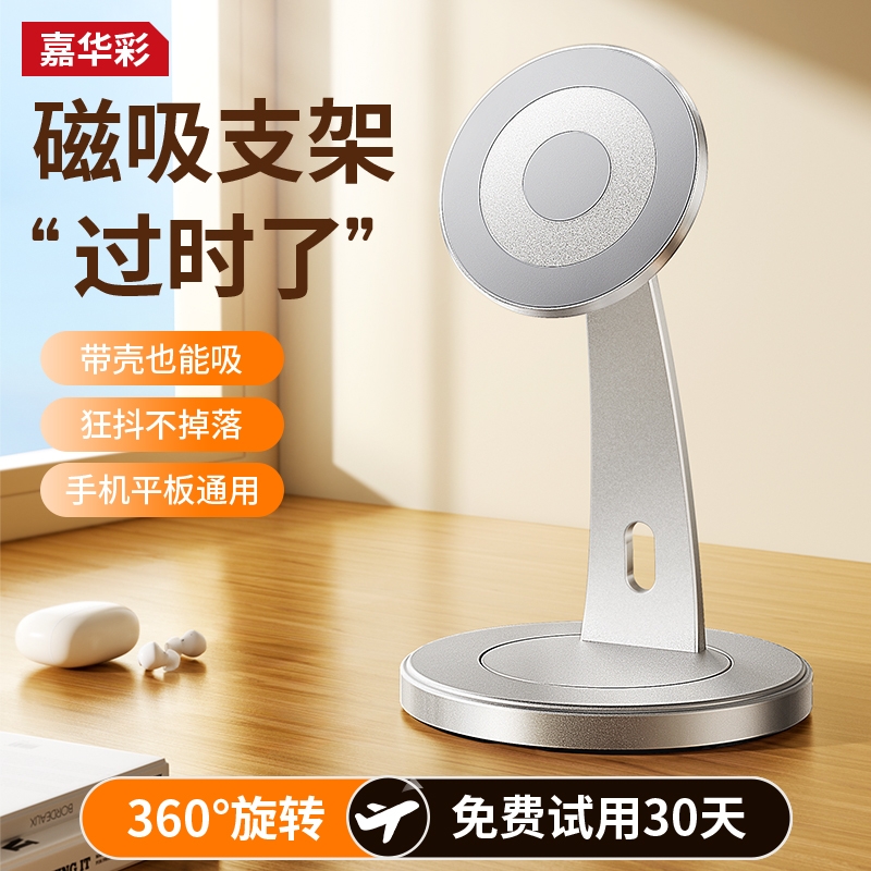Magsafe磁吸手机支架2025新款桌面懒人平板电脑iPad支