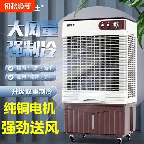 凉博士水冷超强冷风扇家用加水制冷空调扇大型工业商用移动冷风机