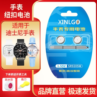 芯乐购适用于迪士尼SR621电池