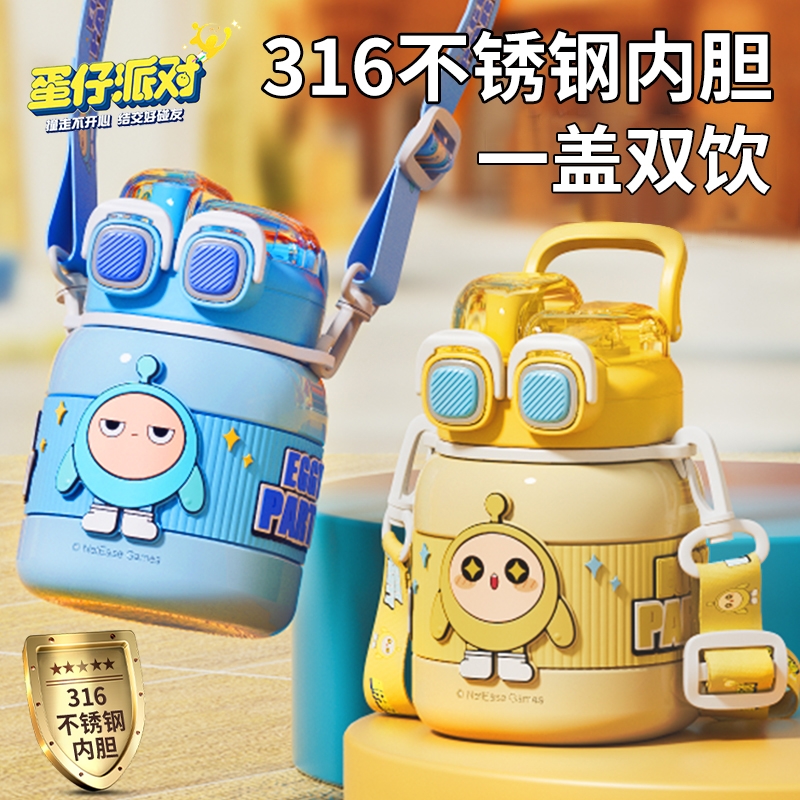 蛋仔派对儿童上学专用保温杯