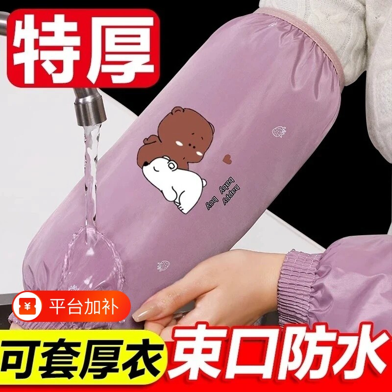 袖套女防水防油护袖防污套袖秋冬季厨房加长款可爱成人家用手袖筒