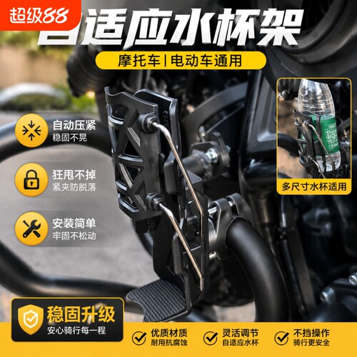 摩托车车把式自适应可旋转水杯架
