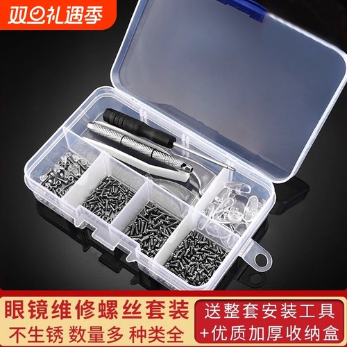 眼镜通用螺丝安装工具适配率99%