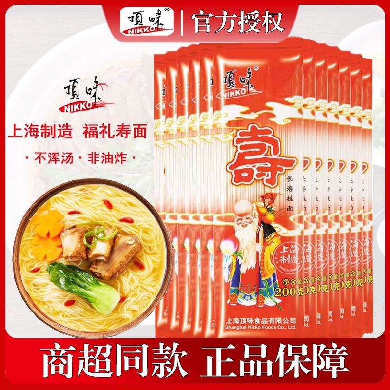 顶味长寿挂面独立小包装细圆面条回礼伴手礼特惠整箱40包寿面拉面