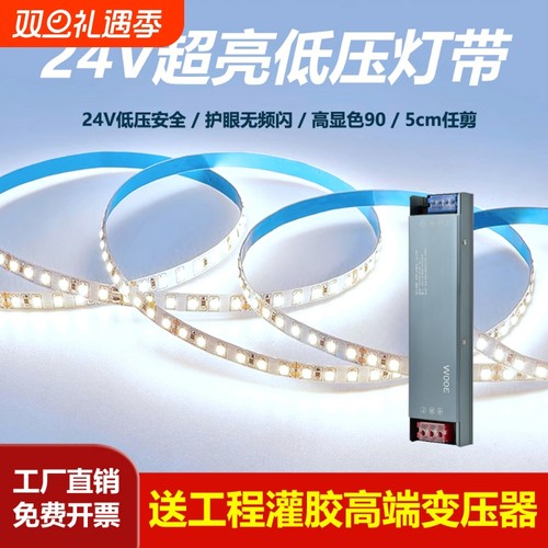 24V低压灯带自粘线形灯超亮客厅吊顶嵌入式线条灯橱柜卡槽led灯条