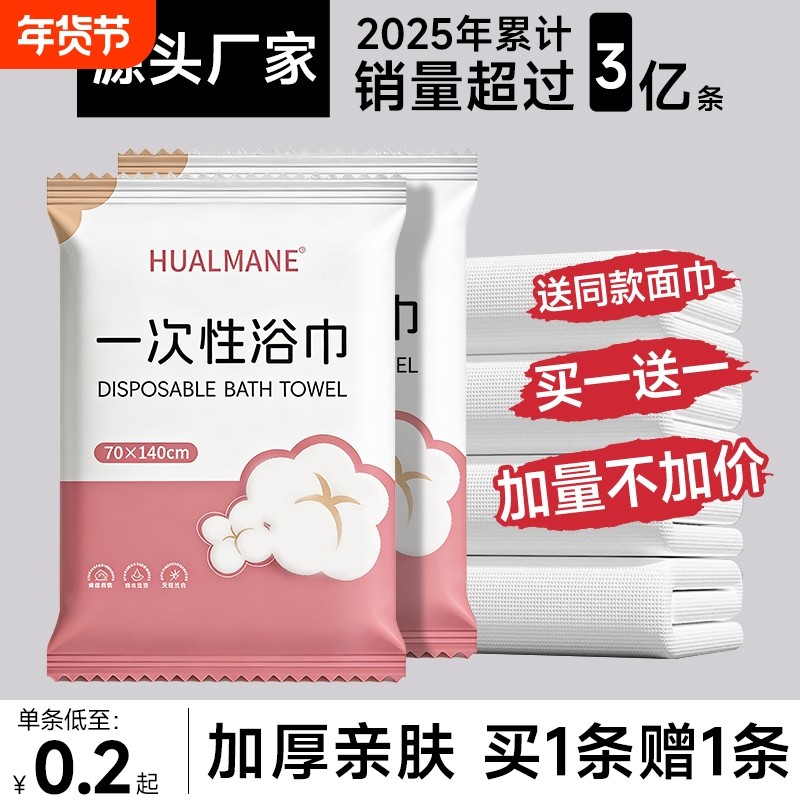 一次性浴巾旅行毛巾压缩加厚加大旅游酒店用品便携装毛巾单独包装,户外/登山/野营/旅行用品,毛巾,淘宝优惠券,粉丝福利购,淘宝优惠卷