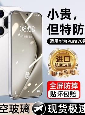 适用华为pura70钢化膜mate60手机膜nova12护眼防摔meta50无尘仓新款honor90gt80se荣耀x50i防指纹p40保护贴膜