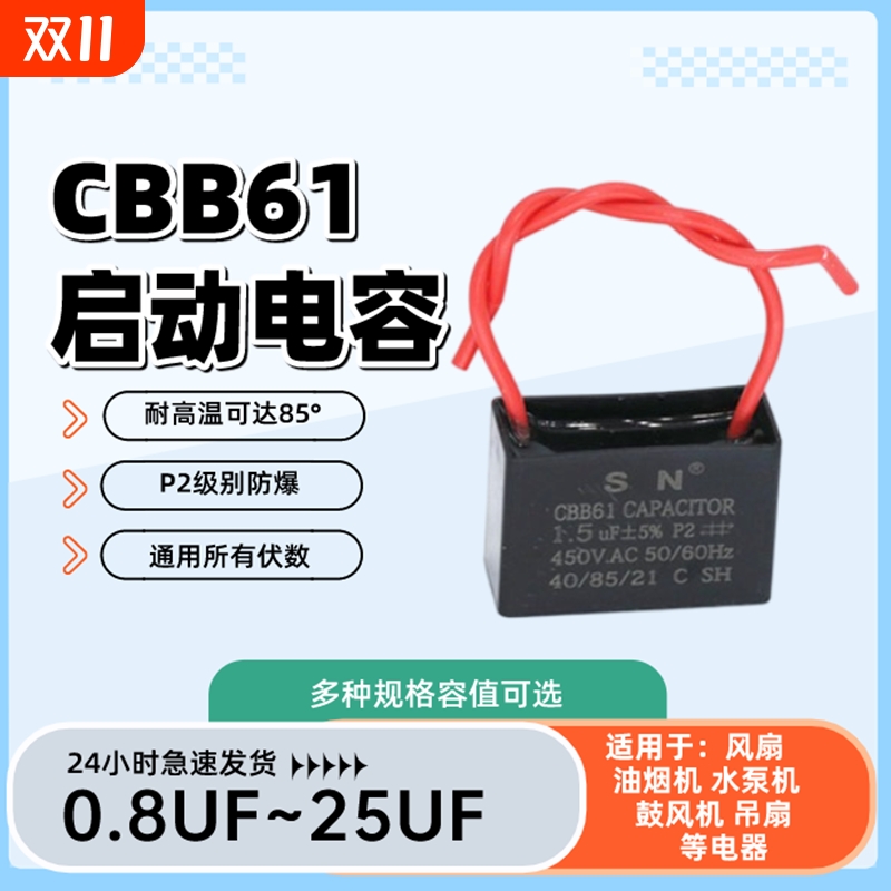 CBB61风扇油烟机电容10UF