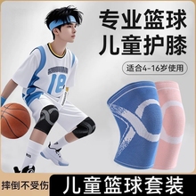 儿童篮球护膝护肘专用防摔透气运动足球跑步男童护腕护具套装夏季