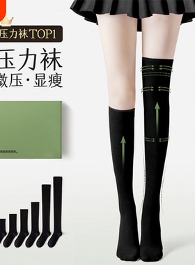 运动强力瘦腿袜子女黑色小腿压力袜春夏长袜过膝长筒袜jk袜子中筒