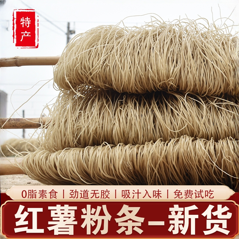 河南红薯粉条手工细粉5斤正山宗芋酸辣粉丝红苕宽粉地瓜红薯粉