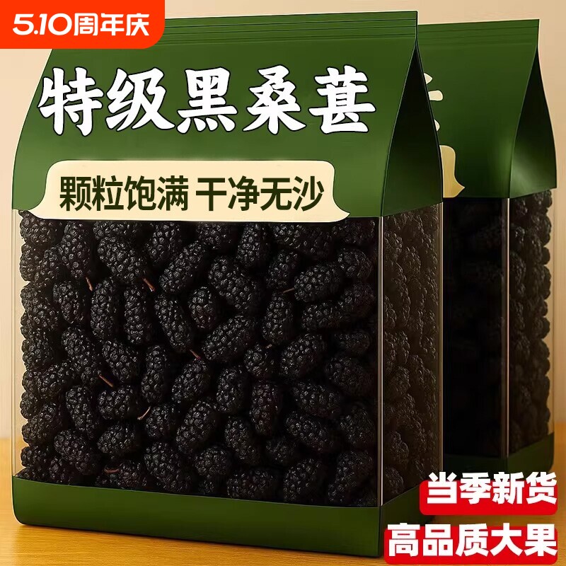 正宗桑葚干黑桑椹特级官方旗舰店新疆2025泡水中药材免洗新鲜水果