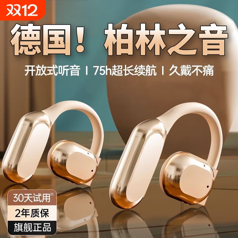 德国柏林之音】无线骨传导耳机