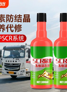 柴油车SCR尿素系统清洗剂保护剂