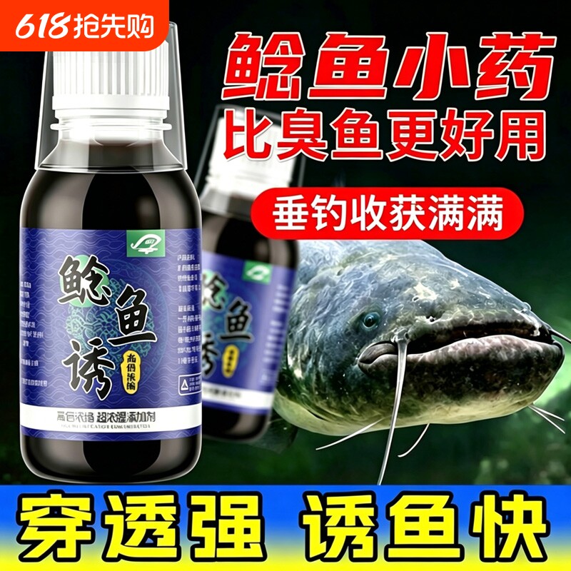鲶鱼专用钓鱼小药饵料叉尾大口鲶鱼疯臭鱼胡子鲶塘鲺添加剂诱食剂