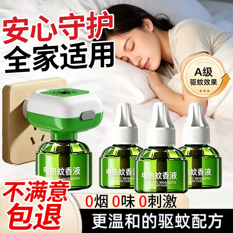 2026新款超声波驱蚊加热器电热蚊香液家用插电灭蚊防蚊补充液强效