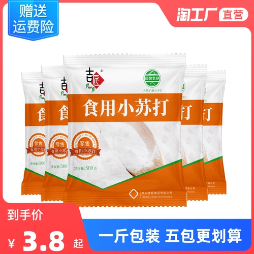 Food -Объявьте соду из розового хлеба сырье для очистки фруктов и фруктов, чтобы удалить грязь и чистую одежду 500G