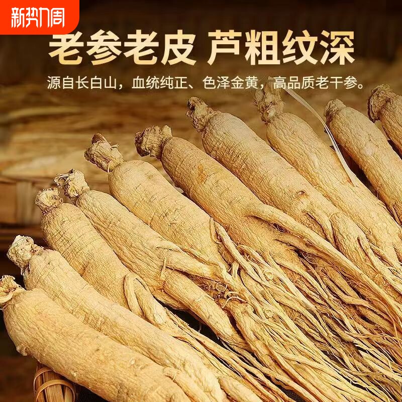 干人参长白山干人参东北整枝山叁生晒泡酒煲汤专用人参